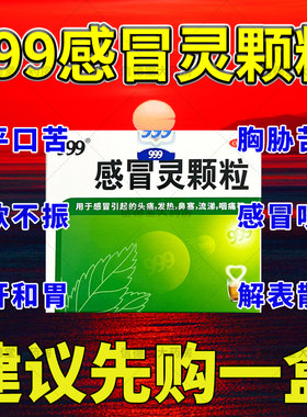 [999]感冒灵颗粒0.2g*10g*9袋/盒