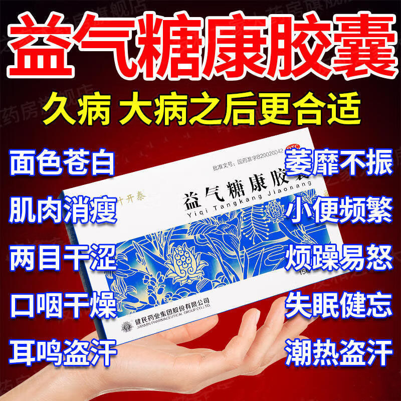 益气糖康胶囊健民药业旗舰店降血糖特效i药糖尿病吃什么药dc