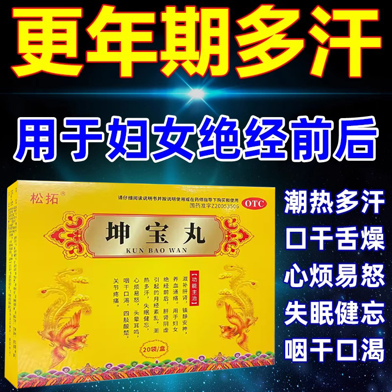 坤宝丸北京同仁堂官方旗舰店更年期调理月经盗汗潮热失眠女性dc
