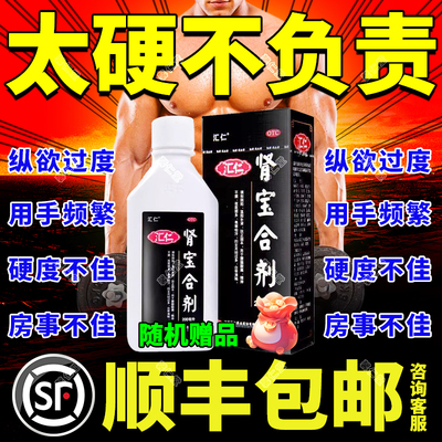 【汇仁】肾宝合剂200ml*1瓶/盒