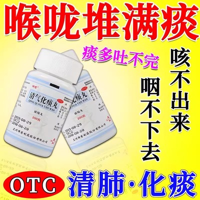 痰多吃什么药】痰多吐不完粘嗓不舒服嗓子老有痰止咳清气化痰丸DJ