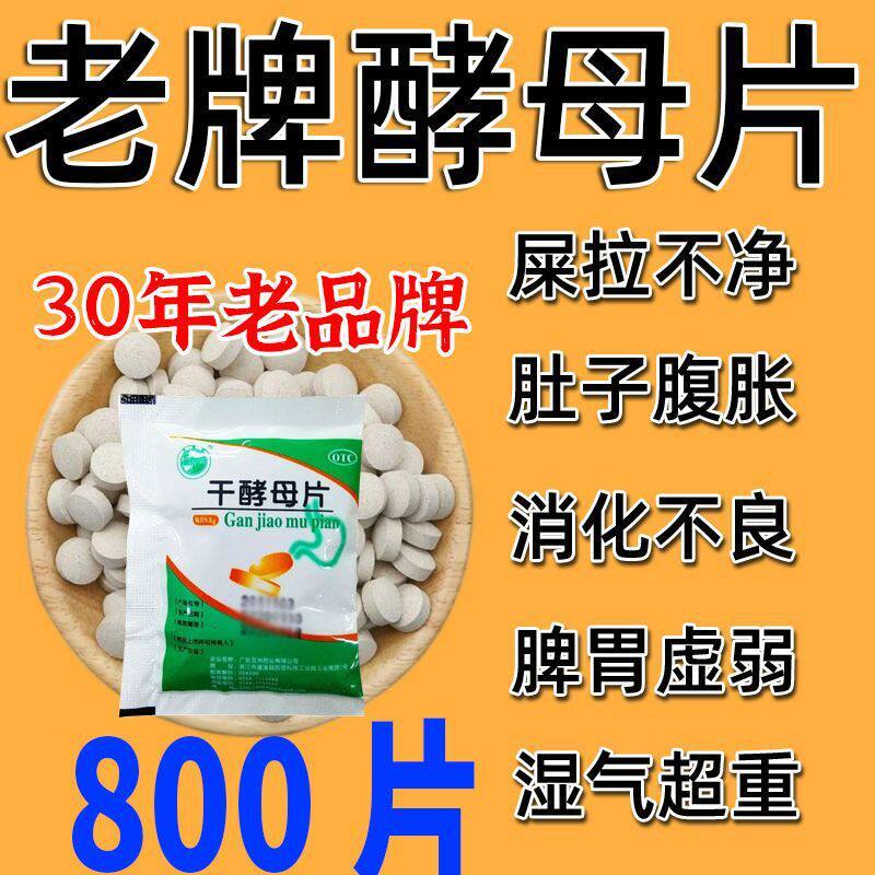 干酵母片硒酵人正品营养不良消化不良药食欲不振布拉氏酵母菌散