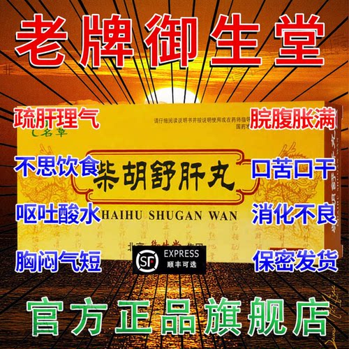 [名草]柴胡舒肝丸10g*10丸/盒