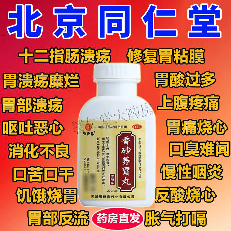 香砂养胃丸官方旗舰店北京同仁堂香砂六君九丸仲景健脾养胃中成dc