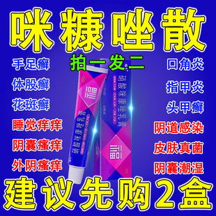 咪康唑乳膏正品官方旗舰店消酸米糠唑散抗真菌干粉喷雾剂DJ