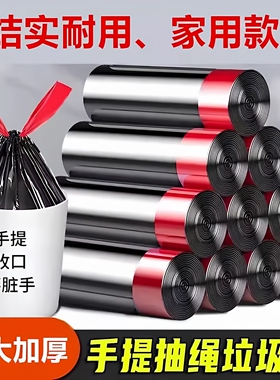 加厚免撕抽绳垃圾袋家用手提式黑色大号厨房自动收口塑料袋实惠装