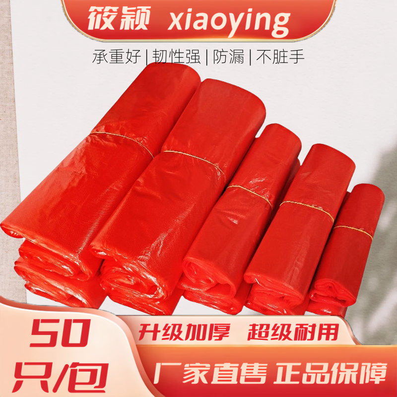 【喜庆红袋】红色塑料袋酒席婚礼礼品打包袋一次性透明保鲜袋批发,包装,礼品袋/塑料袋,淘宝优惠券,粉丝福利购,淘宝优惠卷
