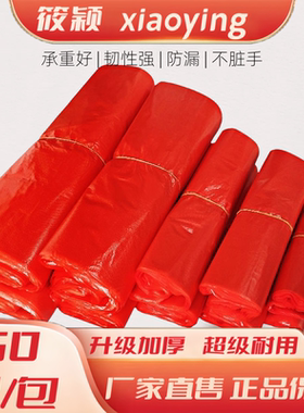 【喜庆红袋】红色塑料袋酒席婚礼礼品打包袋一次性透明保鲜袋批发