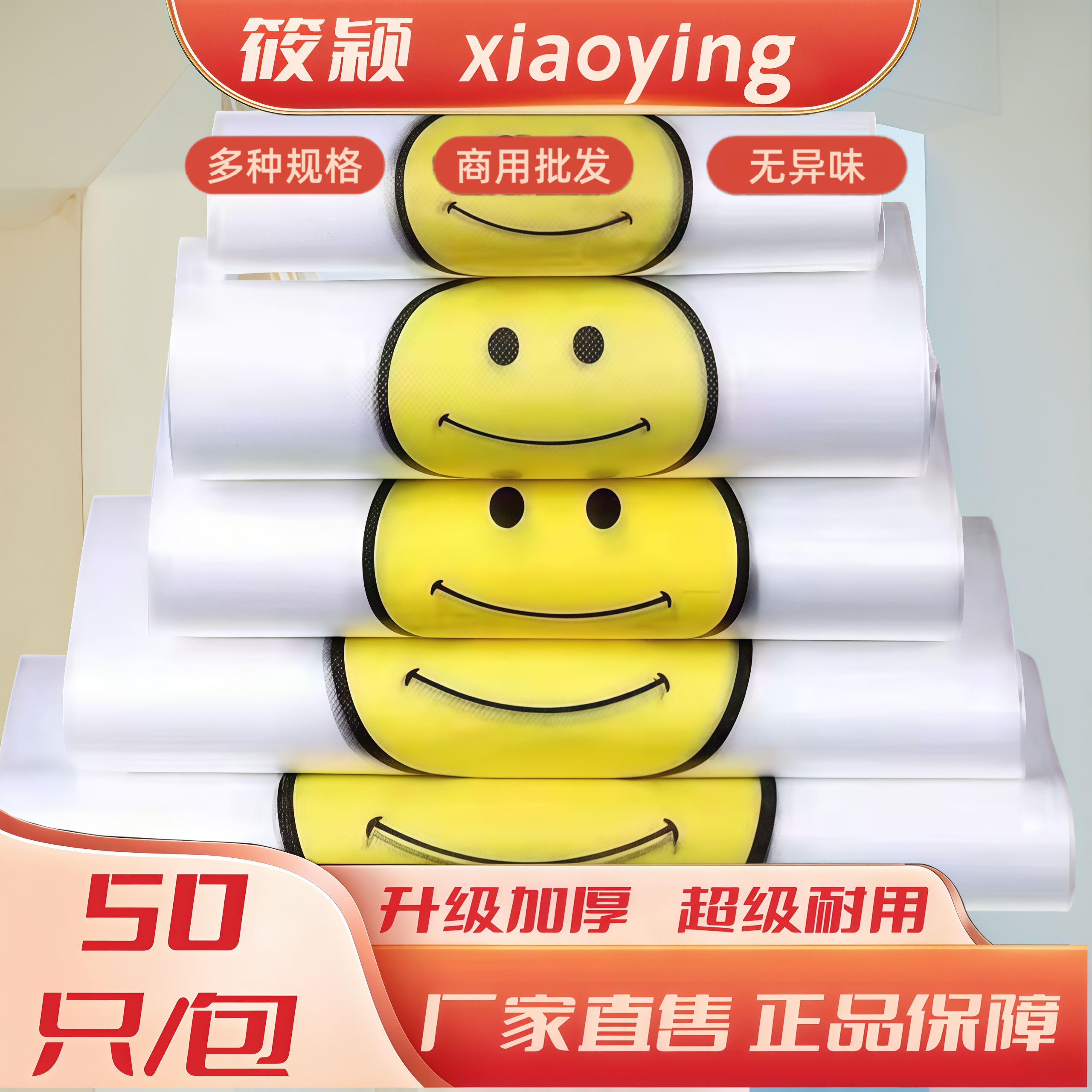 透明笑脸塑料袋厂家批发商用加厚大背心食品袋外卖打包方便小袋子