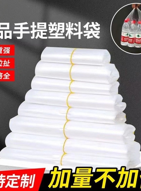 白色塑料袋批发透明加厚食品级一次性手提袋方便购物袋外卖水果袋