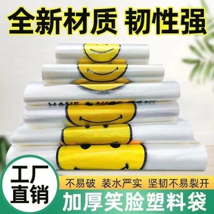 全年低價 笑臉袋塑料袋批發(fā)水果袋商用食品手提外賣打包背心袋