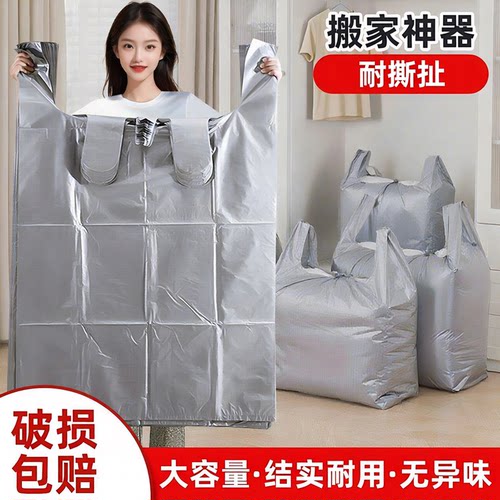 搬家打包袋超大塑料袋加厚结实耐用大容量装旧衣服被子专用收纳袋