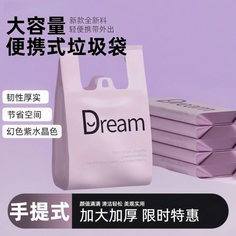 紫色梦想免撕背心垃圾袋加大加厚手提家用特厚一次性塑料家庭宿舍