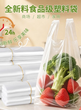 白色食品袋塑料袋一次性透明包装外卖打包袋方便袋背心袋手提袋