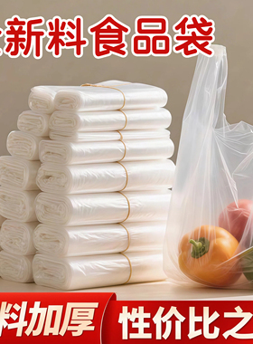 白色塑料袋批发加厚一次性透明外卖打包袋超市购物手提式保鲜袋子