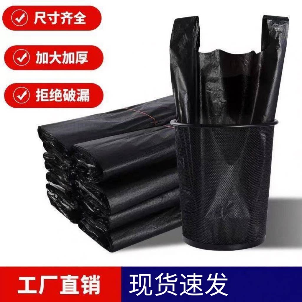 黑色垃圾垃圾袋家用加厚手提式手提背心厨房一次性塑料袋袋子批发