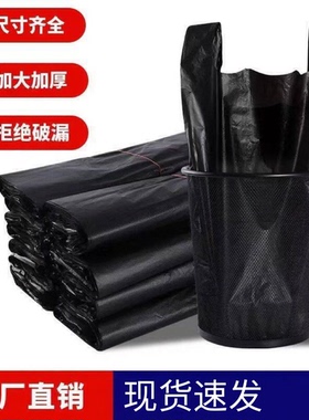 黑色垃圾垃圾袋家用加厚手提式手提背心厨房一次性塑料袋袋子批发