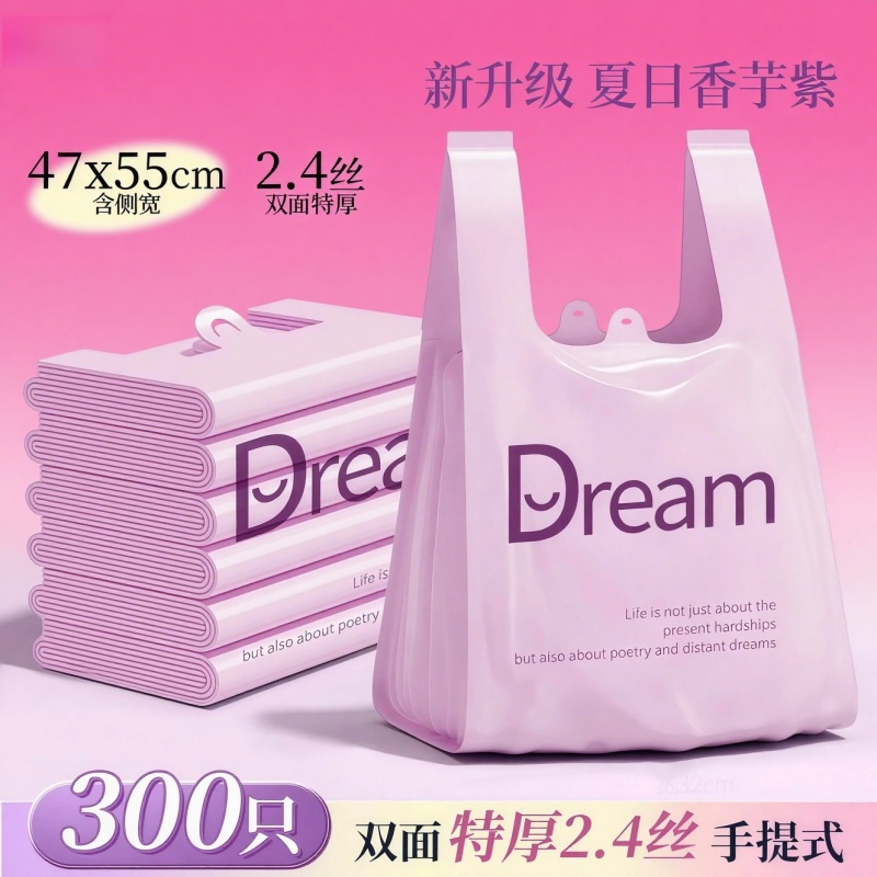Dream梦想紫色背心式垃圾袋家用加厚手提式厨房客厅专用塑料袋