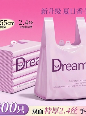 Dream梦想紫色背心式垃圾袋家用加厚手提式厨房客厅专用塑料袋