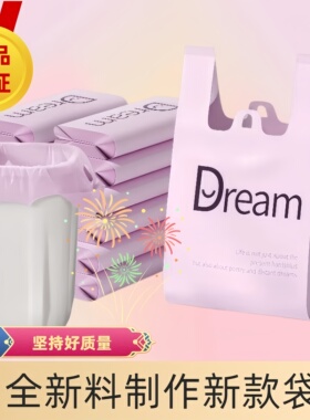 梦想英文紫色塑料袋购物袋背心式手提一次性加厚款垃圾袋包装批发