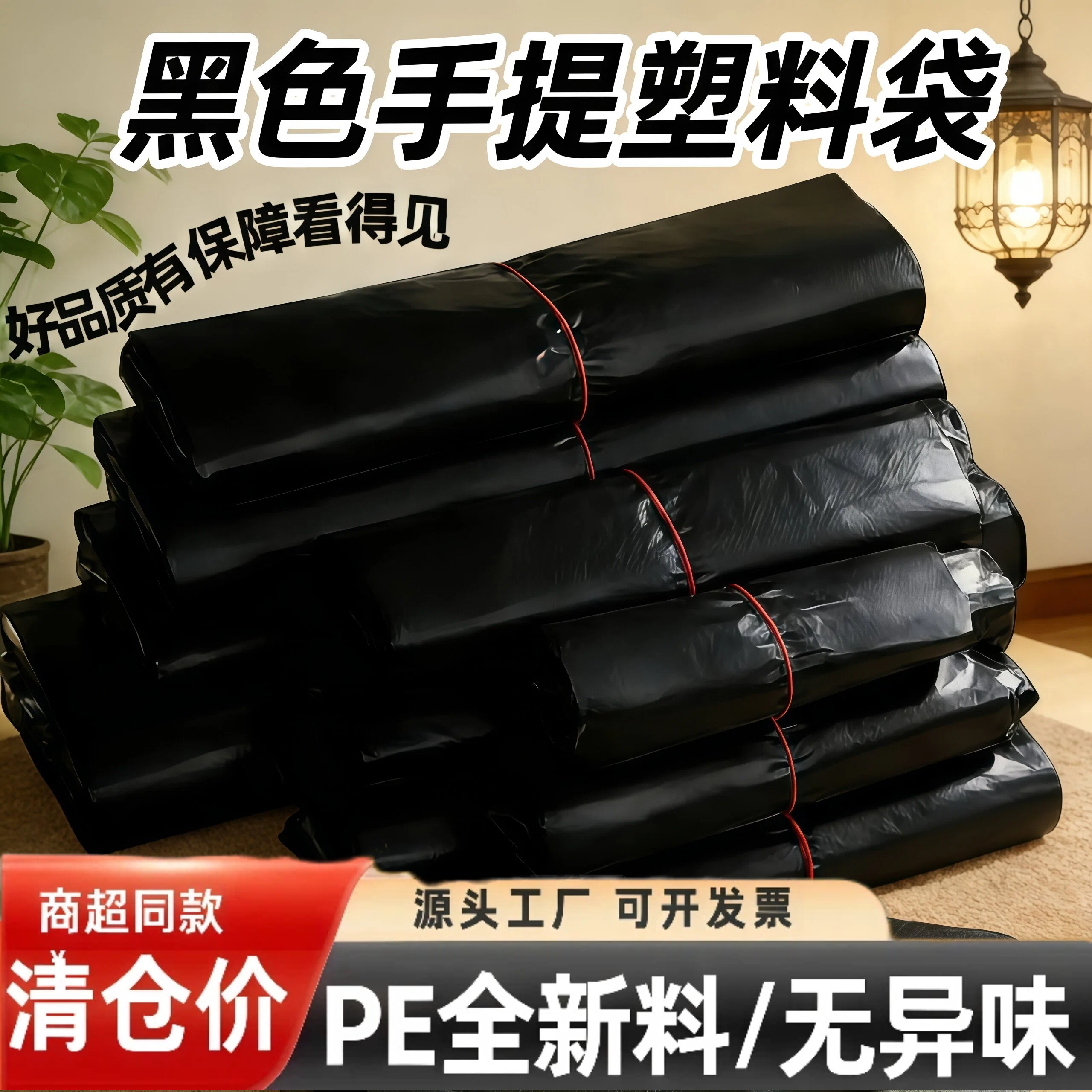 黑色塑料袋食品袋批发商用家用垃圾袋加厚手提外卖购物袋打包袋