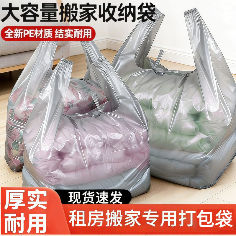 大容量特厚款灰色塑料袋搬家打包袋子大号手提打包收纳防尘袋