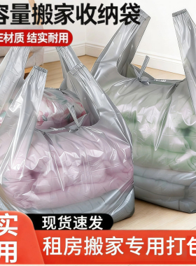 大容量特厚款灰色塑料袋搬家打包袋子大号手提打包收纳防尘袋