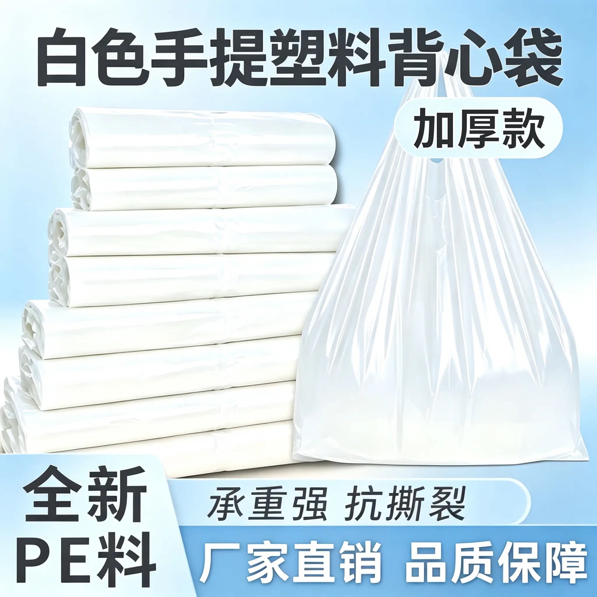 塑料袋厂家批发商用胶袋子一次性方便袋白色手提马甲打包袋背心袋
