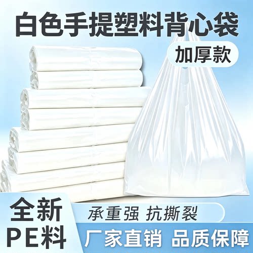 塑料袋厂家批发商用胶袋子一次性方便袋白色手提马甲打包袋背心袋