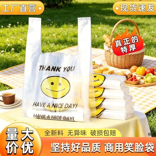 笑脸加厚透明塑料袋外卖定制袋