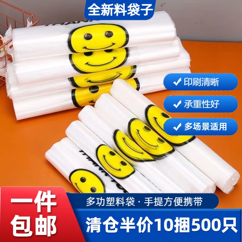 笑脸塑料袋方便袋手提购物袋打包袋大小号透明食品袋袋子塑料批发