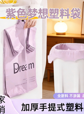【精美】紫色梦想梦幻手提背心款塑料袋简约时尚加厚批发垃圾袋