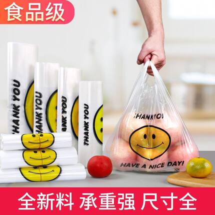 透明笑脸塑料包装袋食品打包方便袋 一次性超市购物手提背心袋子