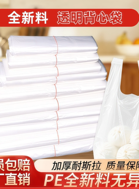 塑料袋食品级白色透明商用方便袋一次性打包袋袋子厂家批发背心袋