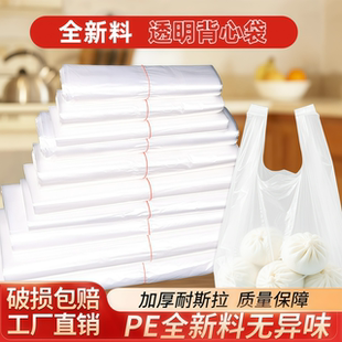 塑料袋食品级白色透明商用方便袋一次性打包袋袋子厂家批发背心袋