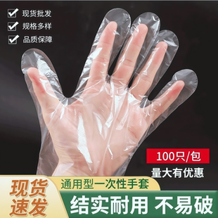 薄膜手套一次性食品级一次性手套加厚透明PE家用防水均码手套批发