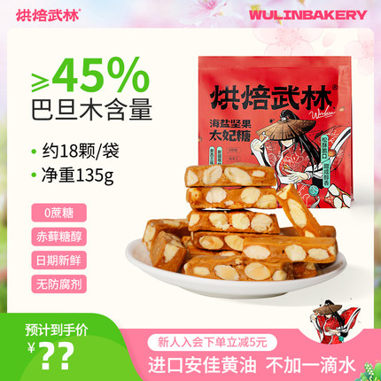 巴旦木海盐太妃糖焦糖坚果牛轧糖健康无蔗糖酥香礼物聚会休闲零食