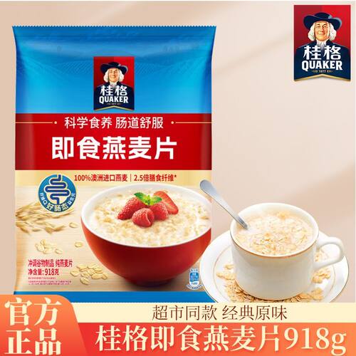 桂格918g即食纯燕麦片营养早餐代餐口感佳谷物免煮健康营养