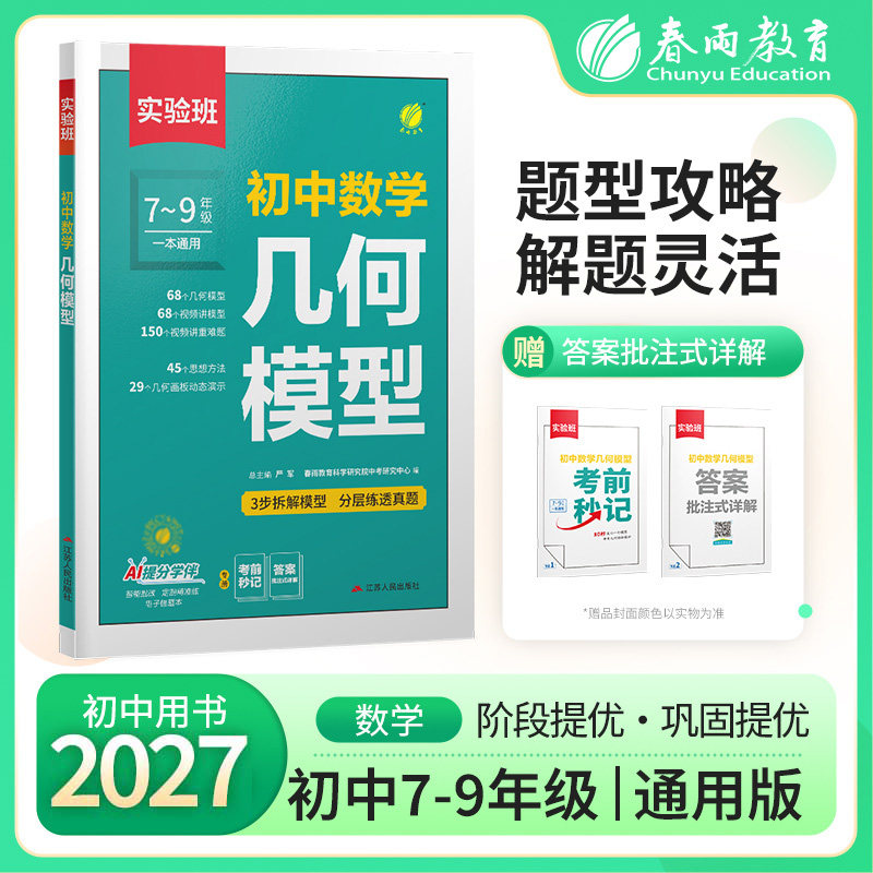 2027适用实验班中考初中数学几何模型辅助线七下八下九年级数学压轴题初一初二上学霸解题辅助线秘籍专项训练习数学解题方法图片