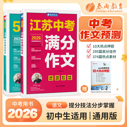 2026年全国江苏版中考满分作文