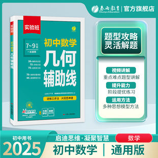 实验班中考初中数学几何辅助线七下八下九年级数学压轴题初一初二上学霸解题几何模型辅助线秘籍专项训练习解题方法 官方旗舰店