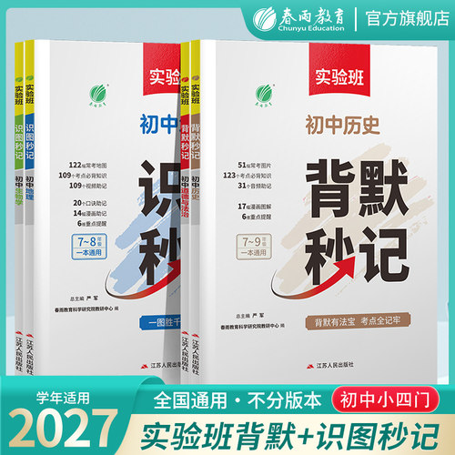 实验班初中识图秒记小四门一本通