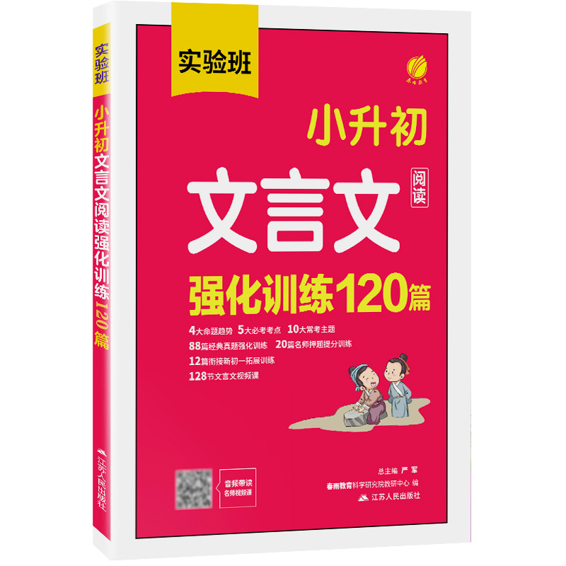 小升初文言文阅读强化训练120篇