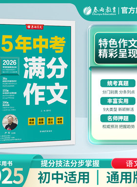 中考满分作文春雨教育