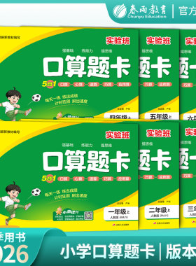 2026秋实验班口算题卡1-6年级