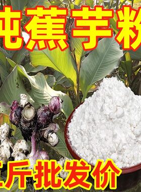 蕉芋粉客家兜汤特产农自制