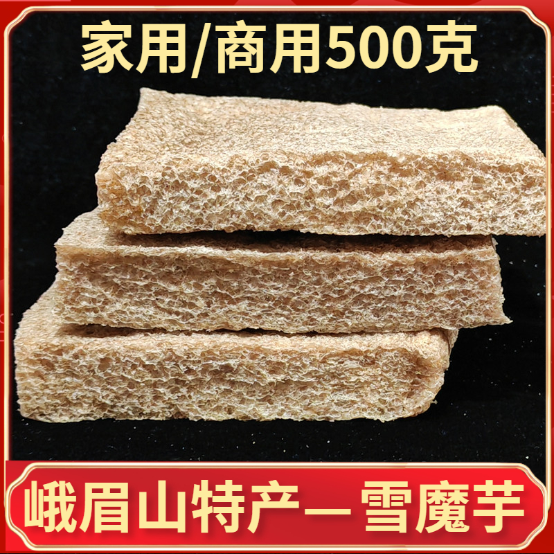 四川乐山峨眉山特产雪魔芋装散装方块干片小众火锅食材吸汤汁食物