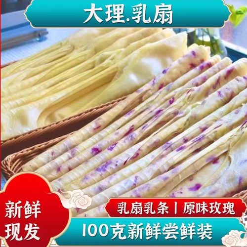 新店优惠云南大理特产乳扇奶皮子新鲜纯手工真空烤乳扇网红美食