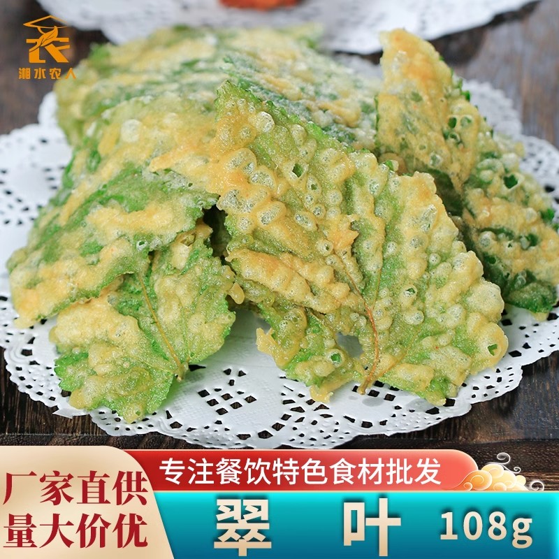 香酥翠叶紫酥叶新鲜桑叶油炸小吃乡厨家宴酒店特色食材方便108g