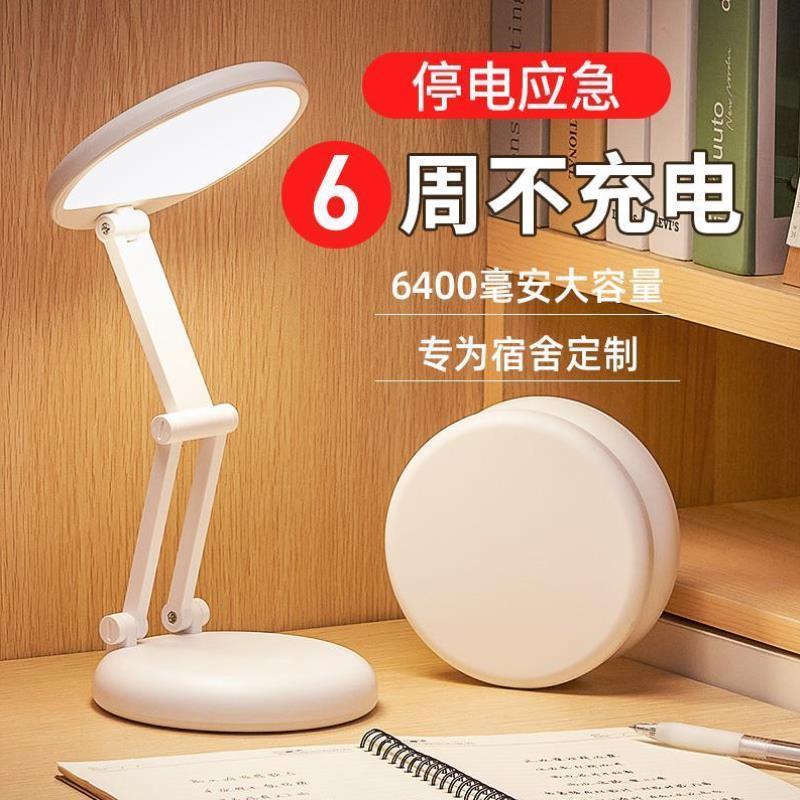 台灯护眼学习专用大学生高中宿舍寝室可折叠充电式大容量超长续航